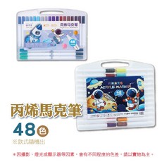 歐可文丙烯馬克筆12色, 48色, 1個