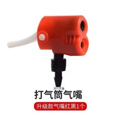 自行車打氣筒配件組：多功能法嘴轉換頭，適用於山地車、單車英式充氣頭雙咀，限時下殺, 1個, 普通款紅色【1個裝】無螺母