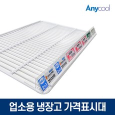 업소용 냉장고 가격표시대 냉장고 가격표 마트 쫄대, 01_거치형 가격표시대, 1개
