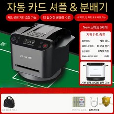 카드 분배기 셔플 홀덤 오토 게임 포커 딜러 검정 세대 블랙잭, 7. 신6세대 샴푸+증정속감+피단표