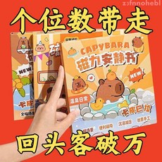 卡皮巴拉磁吸貼紙安靜書手工diy免裁磁力換裝兒童益智hebl, 1個, 【萌寵日常】磁吸素材2+換裝場景3,新款磁吸安靜書【免制作可反復貼】