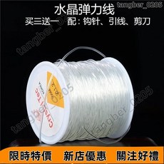 【精選好貨】彈力線 蠶絲線 串珠線 水晶線 水晶彈力線 手珠線 日本彈力線 透明彈力線 扁線 彈力蠶絲線 彈性串珠線, 透明彈力線1.0mm（黑色）50米,鉤針+引線各一份+剪刀, 1個