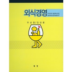 餐飲管理, 禹相哲,金成龍 共著, Booknet