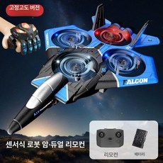 정진202 RC비행기 rc비행기입문 RC, 1개, 레벨1 제스처센서+기계손+핸들 6세대