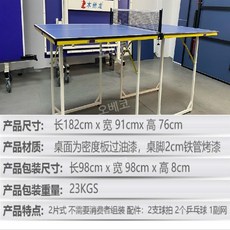 미니탁구대 스포츠용품 접이식 휴대용 야유회 실내 소형 가정용, 블루화이트182x91x76cm