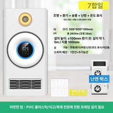 이든몰365 화장실 샤워기 욕실 풍온욕기 천장욕기 난방 타이머 환풍기 고효율 온풍기 온풍 세련됨, 듀얼코어 단일풍 키스위치 A, 기본 모델명/품번