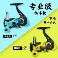 漁人百寶閣 紡車輪馬卡龍微物泛用杯漁輪 路亞遠投魚線輪 馬口輪斜口磯釣輪 便攜, 青色,7000型
