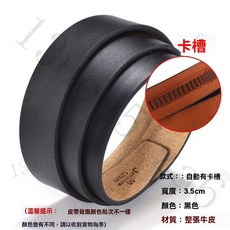 純牛皮 無頭皮帶條 光帶身 自動無牙無孔腰帶 男士皮帶