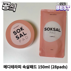 메디테라피 속살패드 150ml / 닭살피부 속살 패드 메디 테라피 바디패드 meditheraphy, 1개