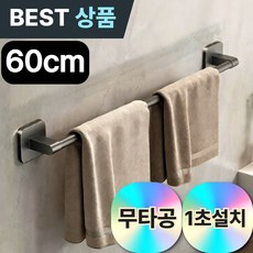 드레무드 튼튼한 무타공 욕실 화장실 수건 거치대 걸이, 그레이