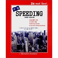 수능 SPEEDING