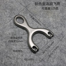 彈力傳統鈦閤金彈架直闆鯊魚圓頭彈弓鈦叉手工凱撒大帝, 1個, 鈦合金流浪（裸弓）