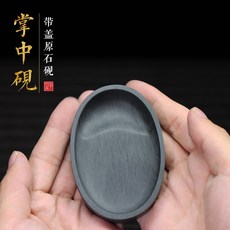 【開發票/統編】天然原石掌中寶硯臺 初學入門學生隨身小硯臺 歙硯書法書畫墨池墨碟帶蓋抄經, 1個, 掌中寶（無蓋）送墨條