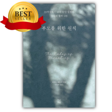 부모를 위한 원칙 [쁘띠수첩+책갈피]