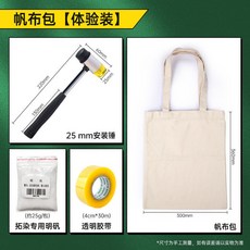 限時下殺 臺灣出貨樹葉敲拓染兒童拓印紮染材料全套幼兒園手工製作套裝 植物樹葉敲拓染錘 拓印材料包 染佈材料包植, 帆布包體驗裝【便攜系】, 1個