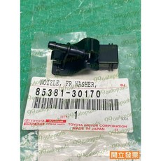 【汽車零件專家】豐田 RAV4 2.4 08- 年 0角度 85381-30170 噴水頭 雨刷噴水頭 引擎蓋噴水頭, 1個