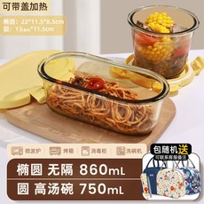 上班族玻璃飯盒帶飯餐盒可微波爐加熱專用碗分隔便當盒保溫保鮮盒, 1個, 磨砂蓋無隔860ml+750ml湯碗+聯名款包+餐具