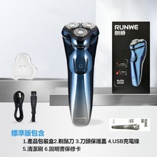 朗威電動剃鬚刀，三頭刮鬍機，3D浮動剃鬚刀，全身水洗USB充電鬍鬚刀RS370, Rs370