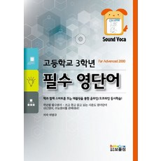 고등학교 3학년 필수 영단어:, 보물섬, 영어영역