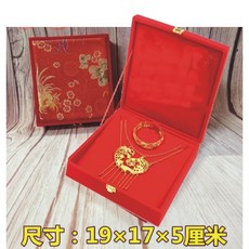 孟之坊 結婚金飾盒套裝，心形首飾盒，文定聘金禮盒