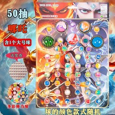 【臺灣-出貨】哪吒洞洞樂之魔童鬧海龍珠110入抽抽樂兒童玩具，內含彈力珠龍珠，趣味抽奬奬勵玩具, 1個, 抽彈力球送100個獎券【宇航員款】,超多大球