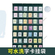 識字卡片掛袋 兒童早教識字透明 掛袋 幼兒園啟蒙卡片收納寶寶認字學習卡牆掛式 牧天, 雙骨二分格綠色,分格, 1個