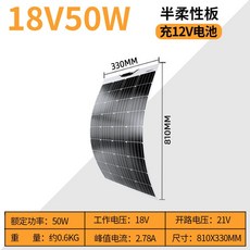四月科技能源 50W/100W 半柔性太陽能電池板 單晶矽太陽能充電板, 1個, 50W(黑貓/宅配通/嘉里快遞)