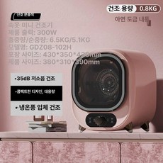 초미니건조기 초소형건조기 통돌이 원룸 자취 속옷 양말, 양자 산호 핑크 아연도금내통, 기본 모델명/품번