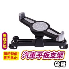 車載背枕平板支架 車用手機平板支架 懶人多功能折疊車用支架 L15, 1個, 車用背枕平板支架