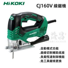 HIKOKI CJ160V 線鋸機 - 台北益昌, 1個