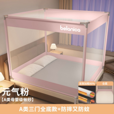 belanica 嬰兒防摔蚊帳 A類母嬰級帳紗 全底防蚊, 元氣粉 ❤️ 三開門【A類加密90%帳紗+防蚊防摔+超大空, 適用1.2m床-寬120*長200*高170【加粗加厚90