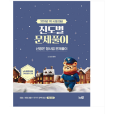 느루 2026 신광은 형사법 진도별 문제풀이 (1차대비), 스프링분철안함