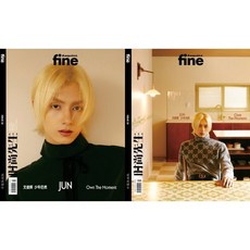 [세트][A형+B형] 시상선생 时尚先生FINE Esquire fine 중국 2024년 3월 : 세븐틴 준(문준휘) 커버 : 현지 사정으로 배송이 지연될 수 있습니다, YES24