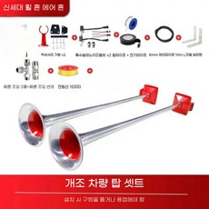 화물차 에어 혼 나팔 자동차 대형차 크락션 오토바이, B. 통합 강관, 1개