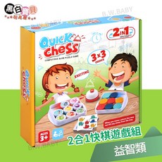 2合1快棋遊戲組 益智桌遊 顏色配對 數字排序 兩人對戰 手眼協調 益智玩具, 1個