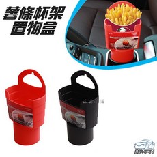 【逸品汽車百貨】車用薯條杯架置物盒 薯條盒 手機架 雜物 票據 菸盒 收納盒 置物架 鑰匙收納盒 手機置物盒 零錢盒, 黑色, 1個