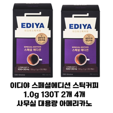 이디야 스페셜 에디션 아메리카노 대용량 1.0g 130T 2개 4개 / 사무실 탕비실 가정용 매장용, 1g