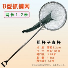 포획 그물망 메쉬 조류 유해동물 장대 유기견 구조망 폴대 포함 완제품 세트, 1개, 4_B형 두꺼운 막대 1.2m 포획망