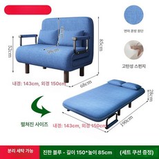 더블 커플 2인 소파베드 폴딩 선물 자취 신혼부부, 150 x 190cm 진파랑