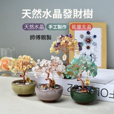白沙屯媽祖過爐開光招財聚寶盆水晶樹，開運擺件，淨化磁場，聚寶盆茶盞底座，水晶發財樹, 招財咬錢龜,茶盞水晶樹獨立包裝