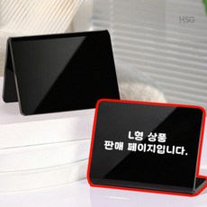 카페메뉴판 L형 아크릴 안내판 미니 블랙 보드 20x15