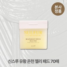 [본사정품] 신스루 트러블 즉각 진정 유황 온천 젤리 패드 70매 여드름 피부 저자극 민감한 피부 예민한 피부, 1개, 70개입