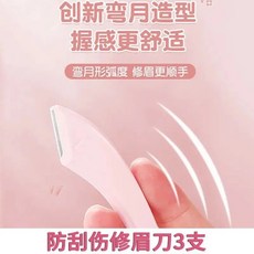 修眉刀套裝 附梳 修眉剪刀, 1個, 【防刮傷修眉刀】*2支