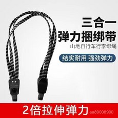 自行車山地車後貨架綁繩 - 耐用進口橡筋彈力繩, 1個, 1條三合一綁帶（長40厘米）