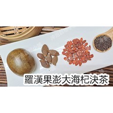 沖泡穀粉小舖 羅漢果澎大海杞決茶 (無糖), 12個, 10gX12小包