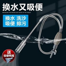 魚缸換水器洗沙器手動虹吸抽水泵，魚缸清潔工具，吸便器吸管清洗清理，魚缸配件, 1個, 總長1米71/硬管35厘米+多功能吸頭,【極速發貨】052716:56:20