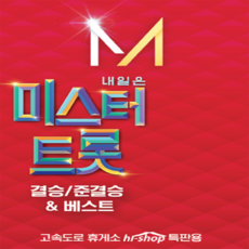 금길 내일은 미스터트롯 결승 준결승 베스트, USB 앨범 1개