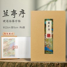 硬筆字帖 臨摹帖 摺疊本 加厚紙張, 1個, 蘭亭序 全8頁 324餘字,字帖 加厚不洇墨 /無筆墨