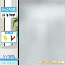 靜電磨砂玻璃貼 升級加厚 透光不透明 廁所防窺貼紙, 純磨砂/效果自然 ,加厚升級#60釐米寬*1米長