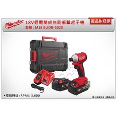 ＊中崙五金【附發票】美沃奇 18V精銳無碳刷衝擊起子機 M18 BLIDR-0 M18 BLIDR, 1個, 單主機 (不附電池,充電器)(可超取)
